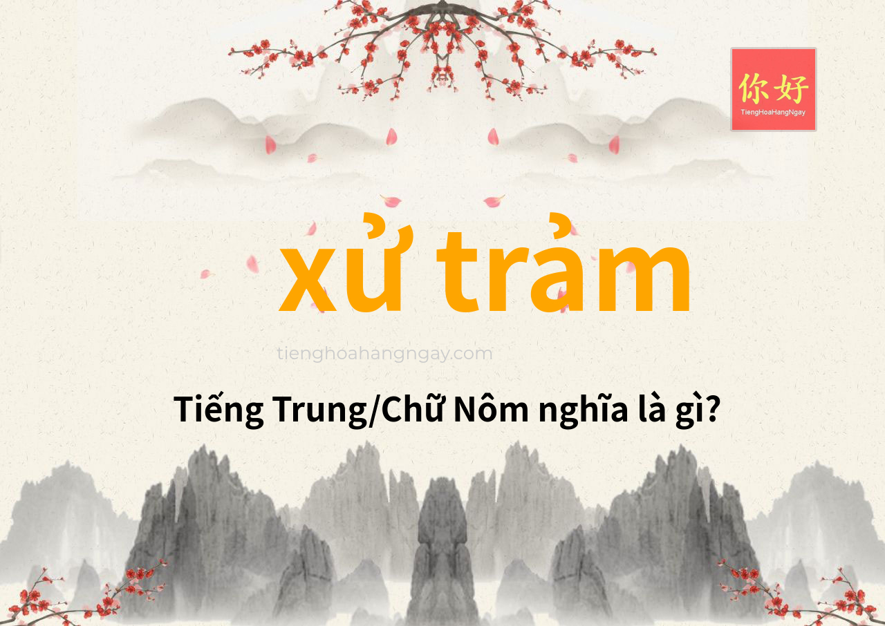xử trảm tiếng Trung là gì?